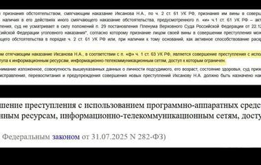 Использование VPN теперь отягчающее обстоятельство в суде