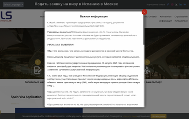 Генконсульство Испании в Москве сообщило о прекращении приёма заявок на визы «до дальнейшего уведомления»