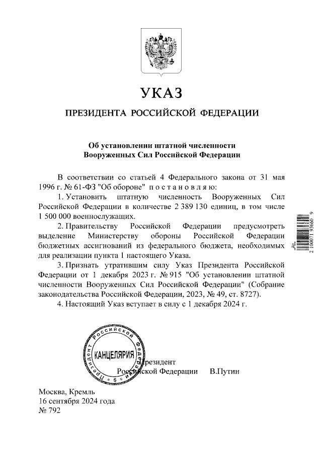  Президент подписал указ, согласно которому с 1 декабря 2024 года численность военнослужащих увеличится на 180 000 человек — с 1 320 000 до 1 500 000.