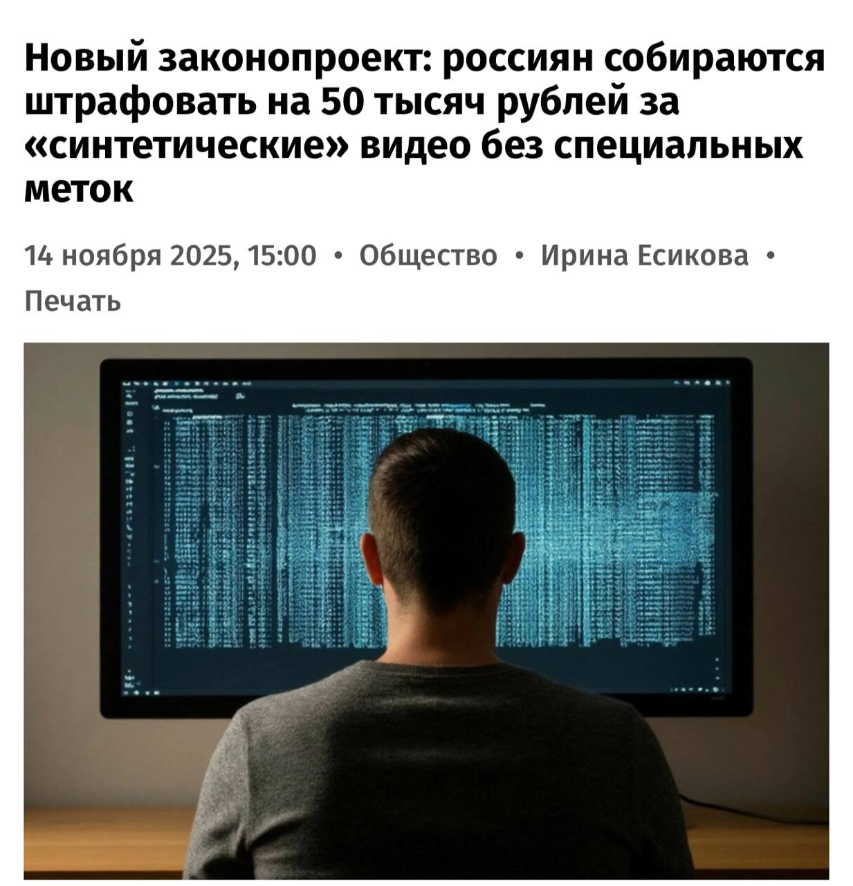 Россиян хотят штрафовать за нейросетевые видео без маркировки — законопроект уже подготовлен и скоро будет рассмотрен в Госдуме.
