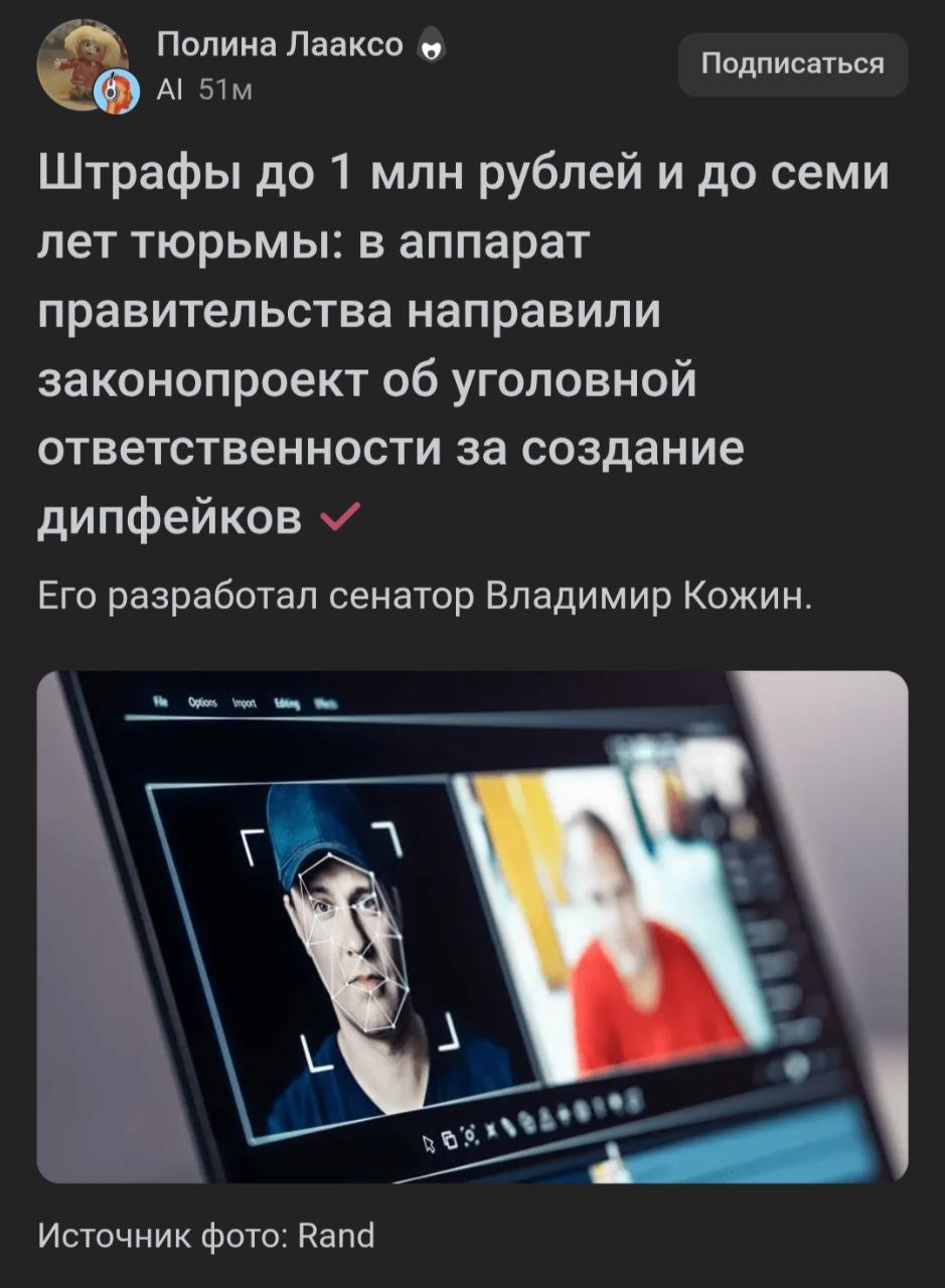 Дипфейки могут стать причиной уголовки