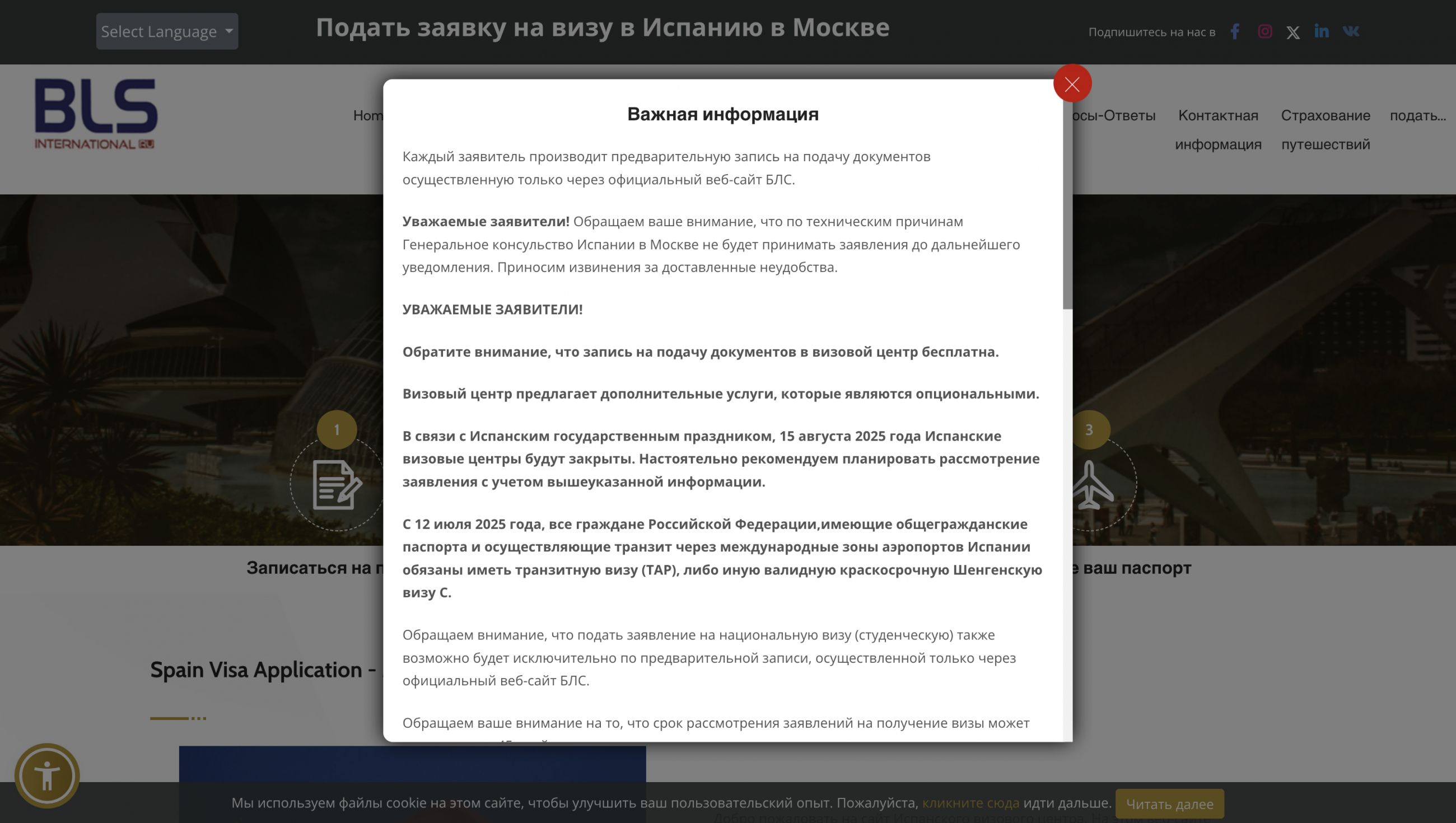 Генконсульство Испании в Москве сообщило о прекращении приёма заявок на визы «до дальнейшего уведомления»